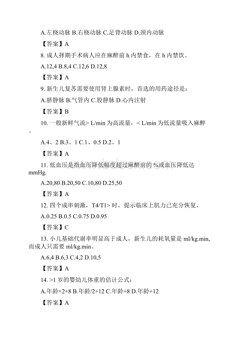 麻醉学试题.docx_第2页