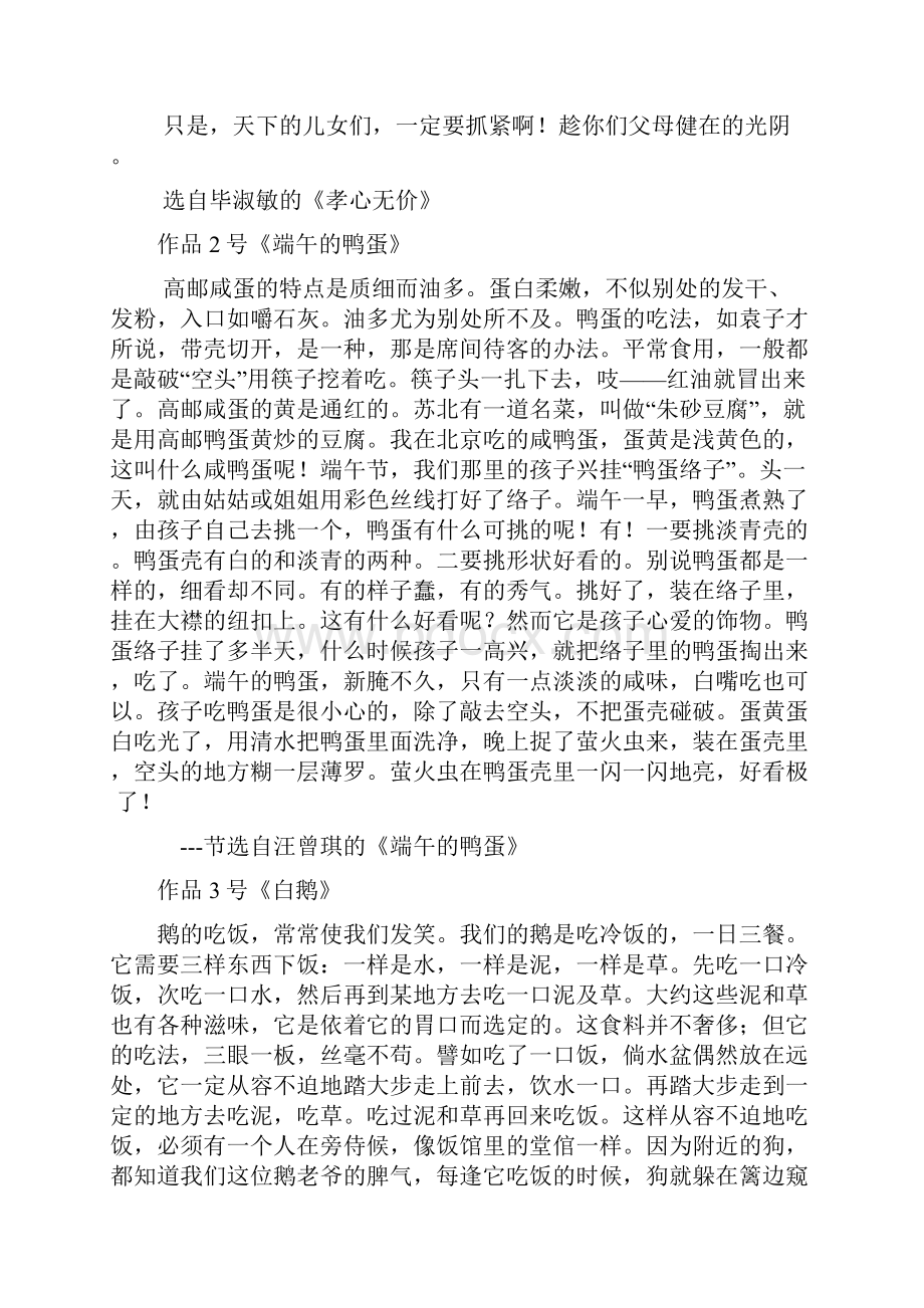 贵州省普通话考试40篇朗读文章.docx_第2页