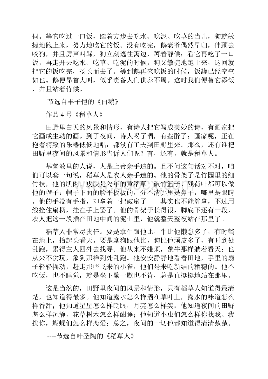 贵州省普通话考试40篇朗读文章.docx_第3页