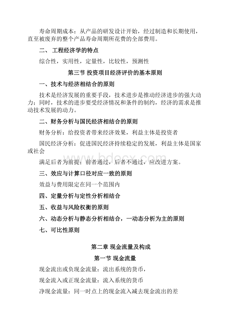 工程经济学复习资料.docx_第2页