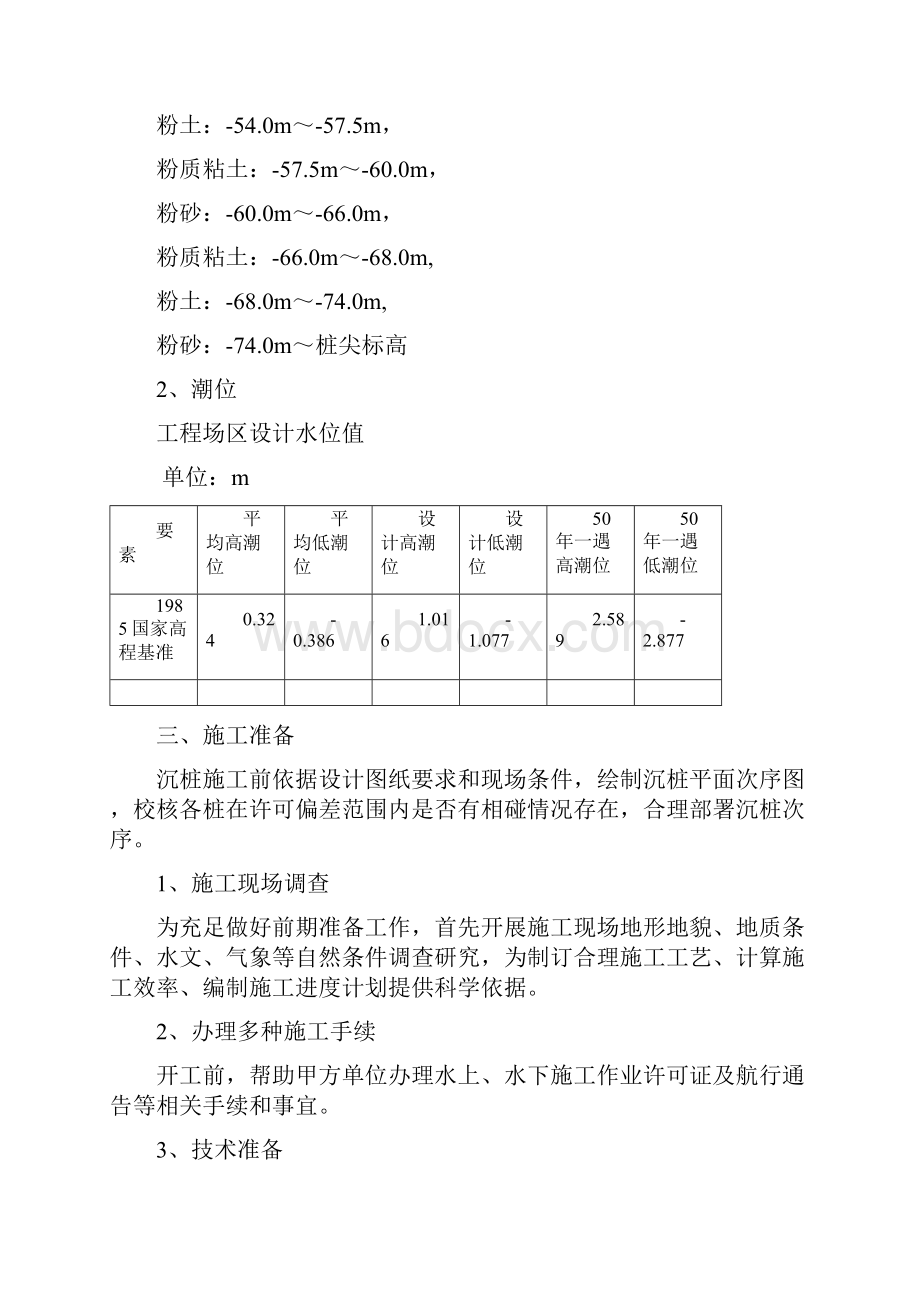 风电基础施工方案培训资料样本.docx_第2页