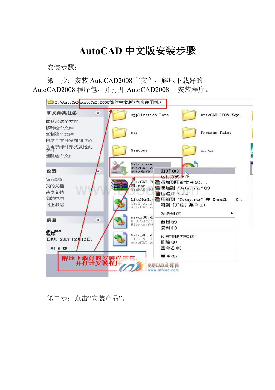 AutoCAD 中文版安装步骤.docx