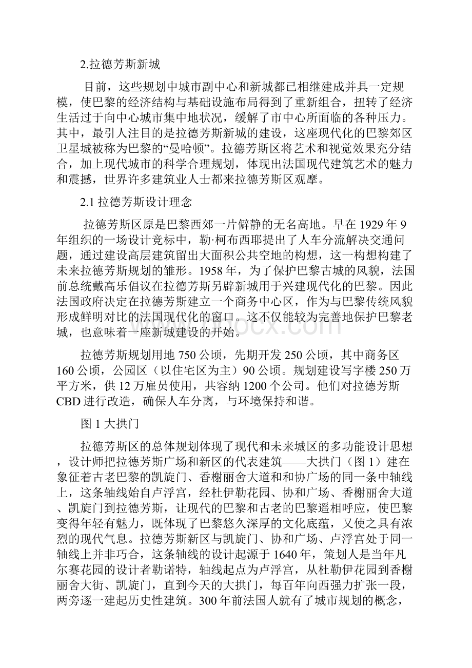 巴黎拉德芳斯分析.docx_第2页