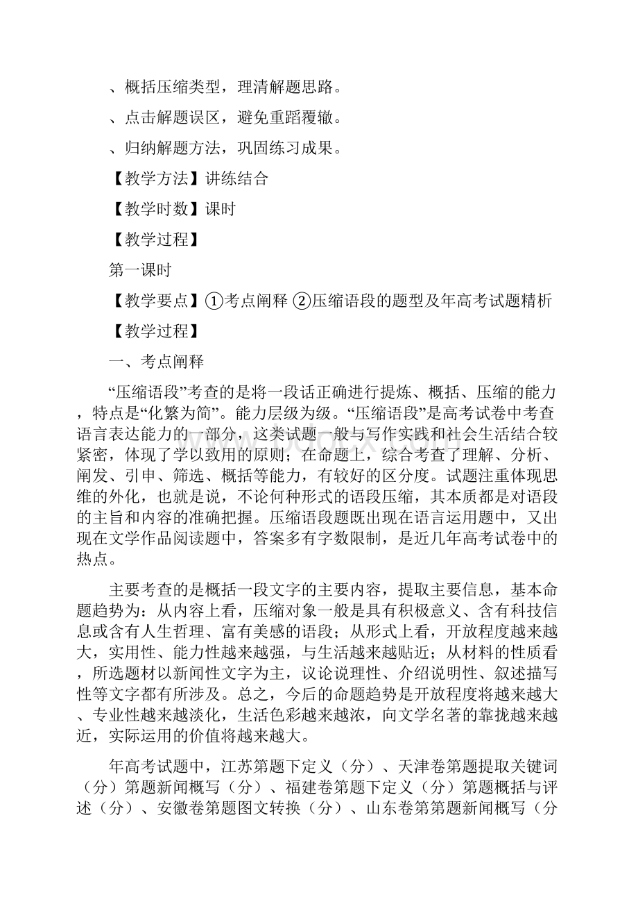 压缩语段教学设计.docx_第2页