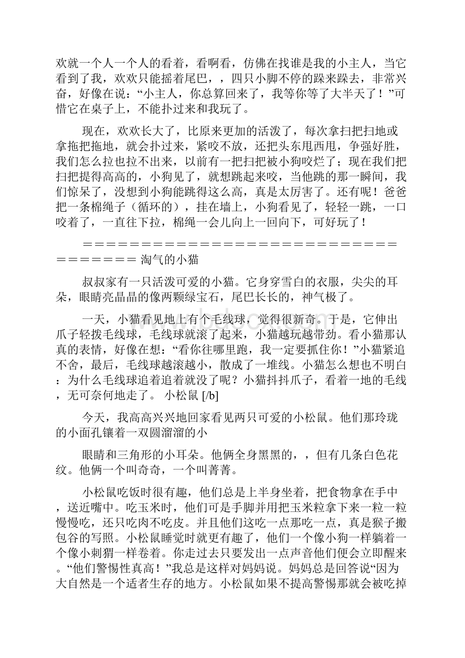 狗作文之有关狗的说明文作文.docx_第2页