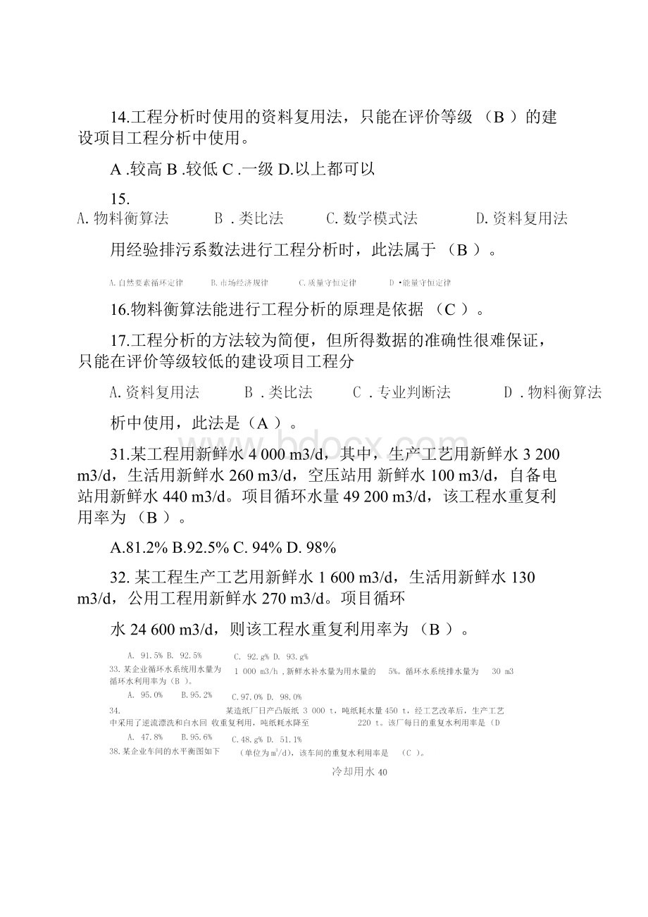 环境影响评价复习题汇总.docx_第2页