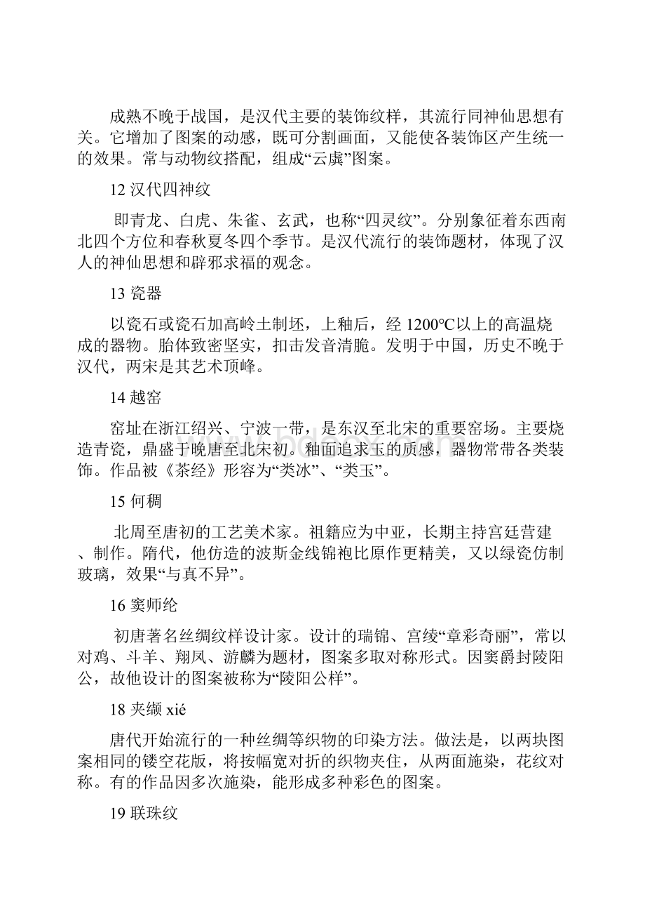 中国工艺美术史试题.docx_第3页