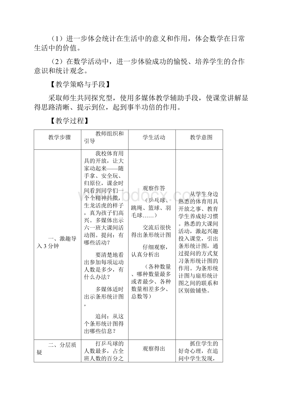 实用参考《扇形统计图》教学设计.docx_第3页