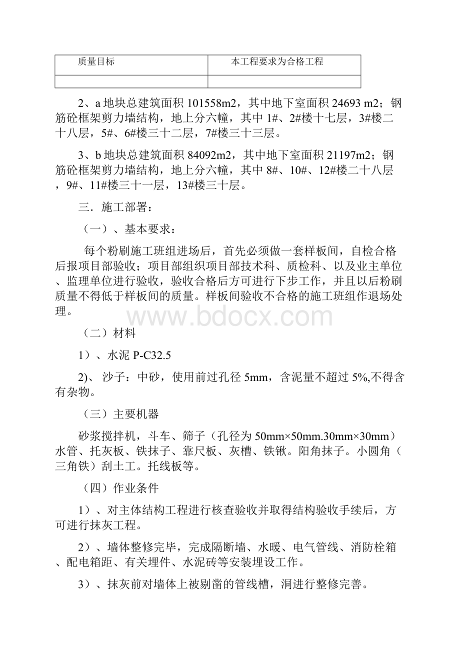 内外墙粉刷施工方案.docx_第3页