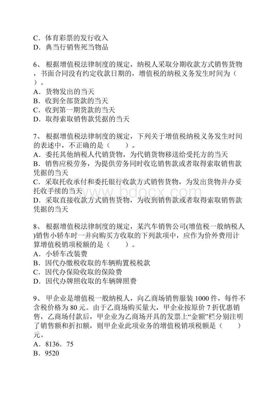 会计初级职称经济法基础第四章练习题.docx_第2页