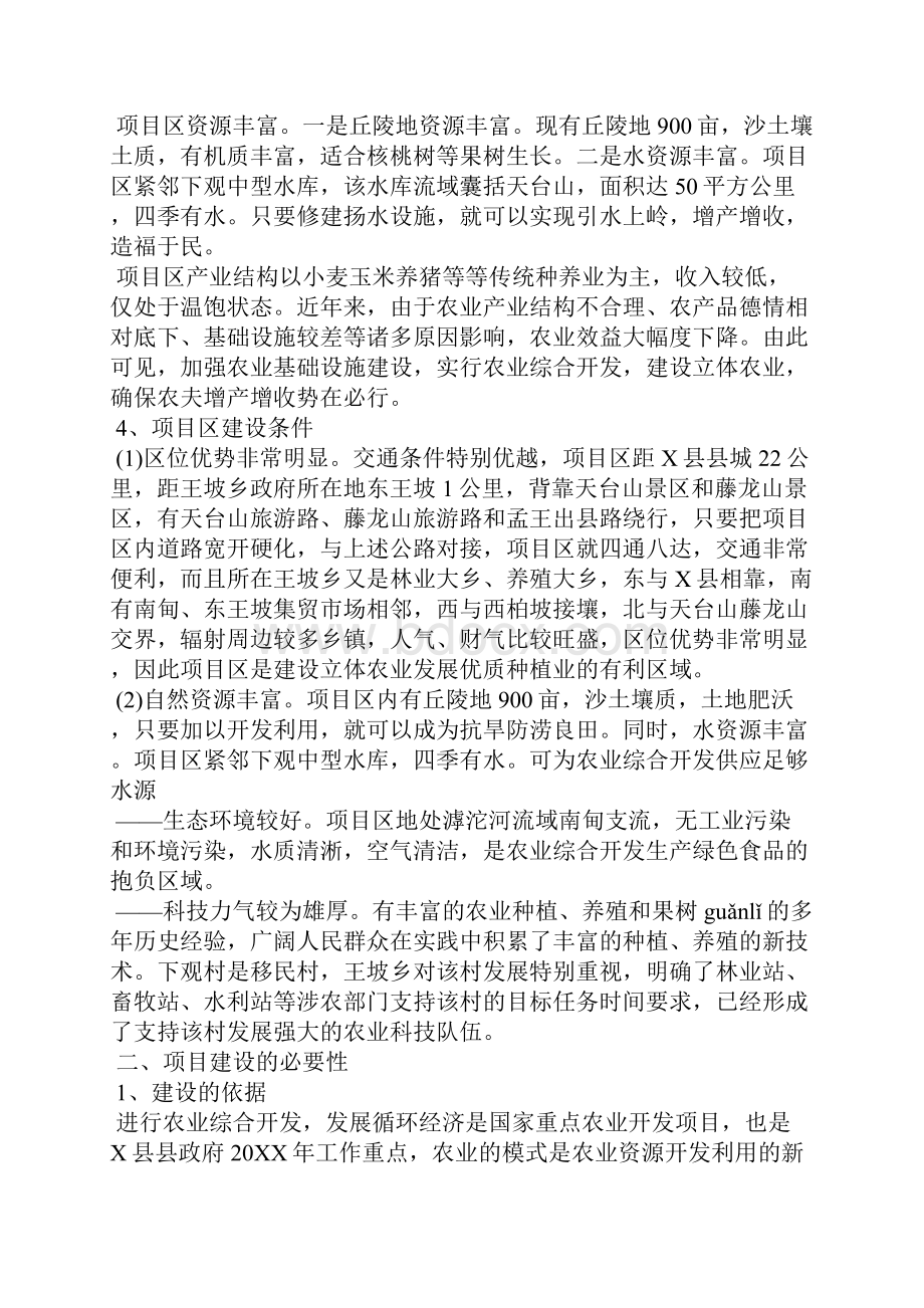 农业项目建议书5篇.docx_第2页