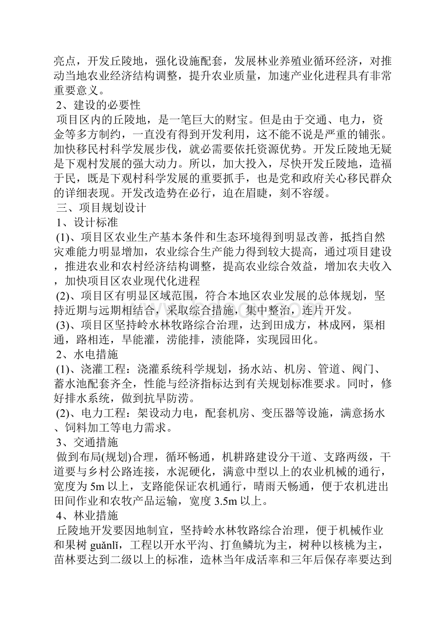 农业项目建议书5篇.docx_第3页