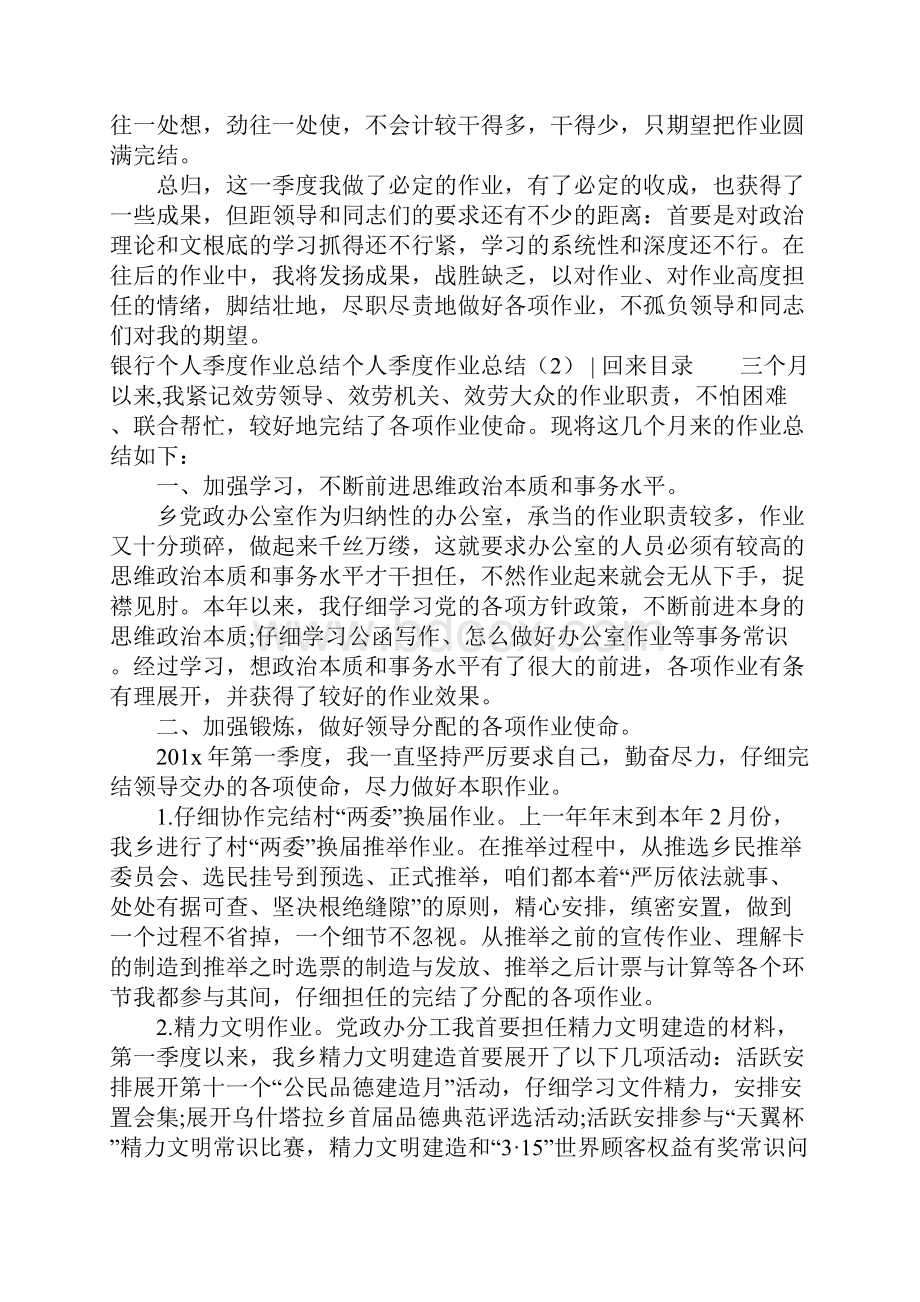 个人季度工作总结4篇.docx_第2页