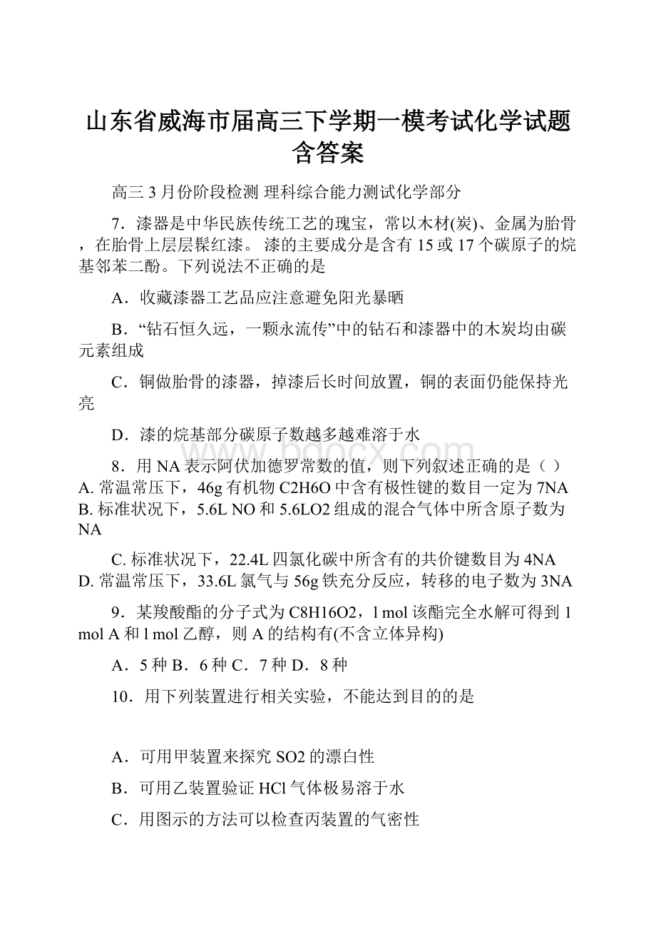 山东省威海市届高三下学期一模考试化学试题含答案.docx_第1页