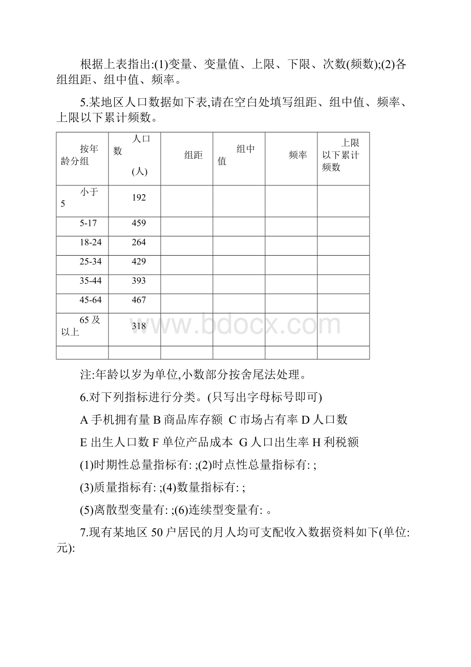 天津财经大学统计学题库60道题.docx_第2页