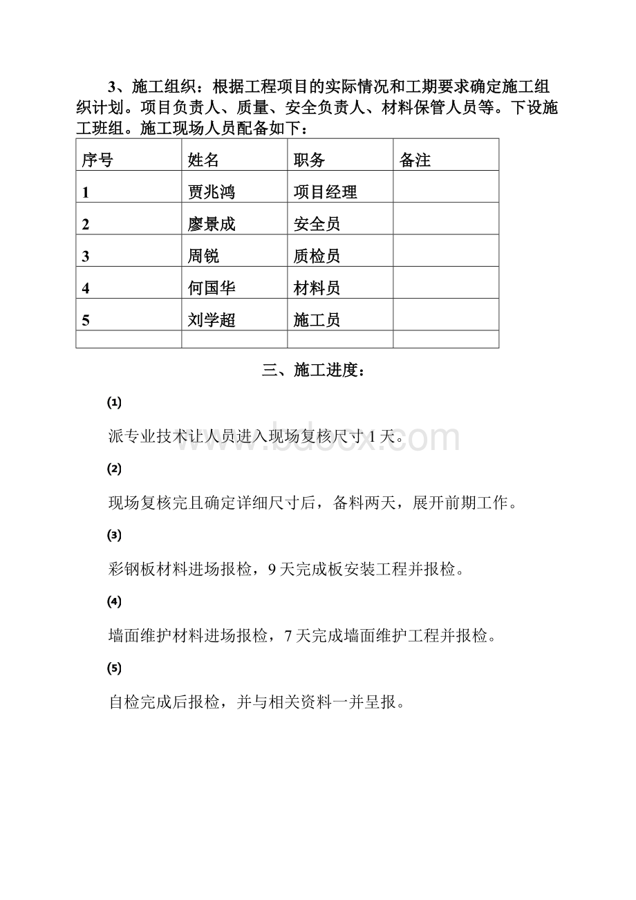 彩钢瓦安装施工方案.docx_第3页