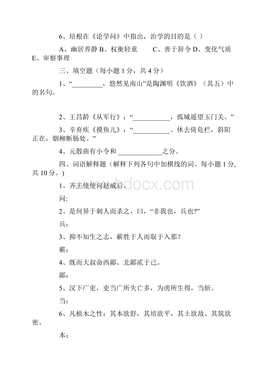 大学语文试题及参考答案.docx_第3页