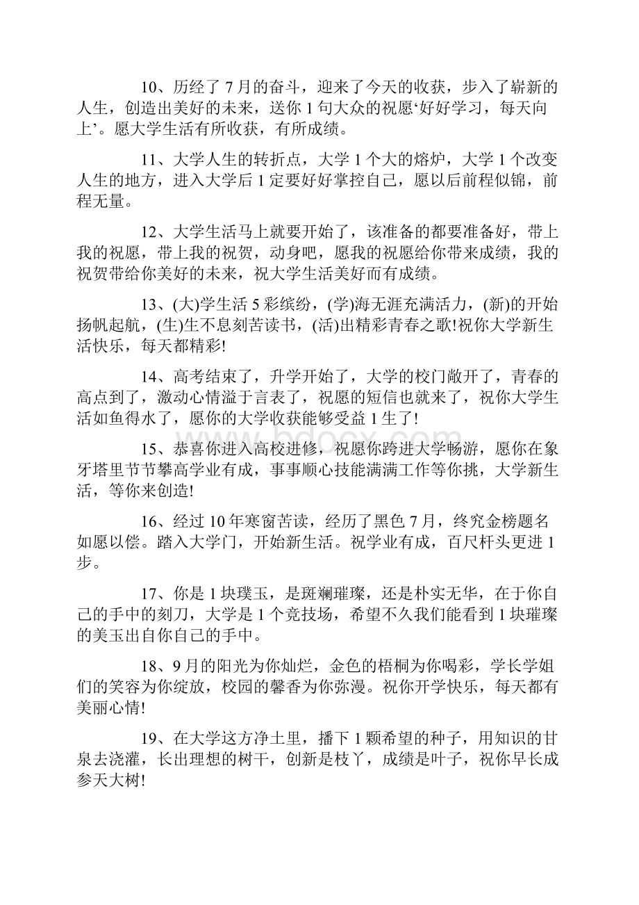 恭喜考上大学的短贺词.docx_第3页