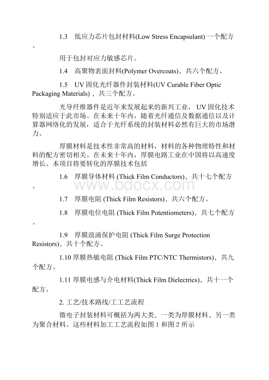 投资开发及生产微电子集成电路光导纤维封装材料项目计划书.docx_第3页