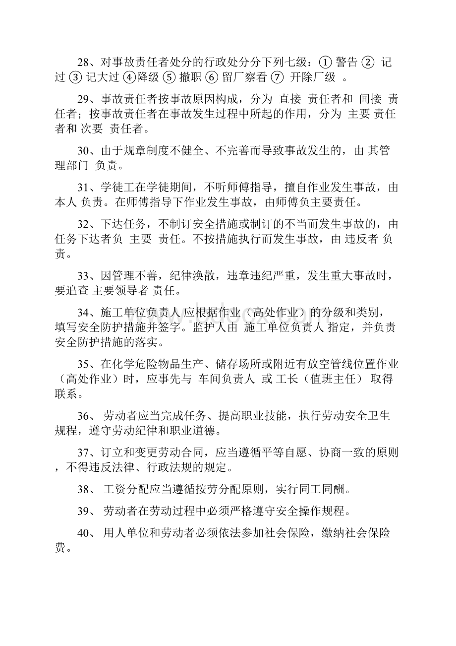 化工安全技术试题法律法规规章制度事故管理类.docx_第3页