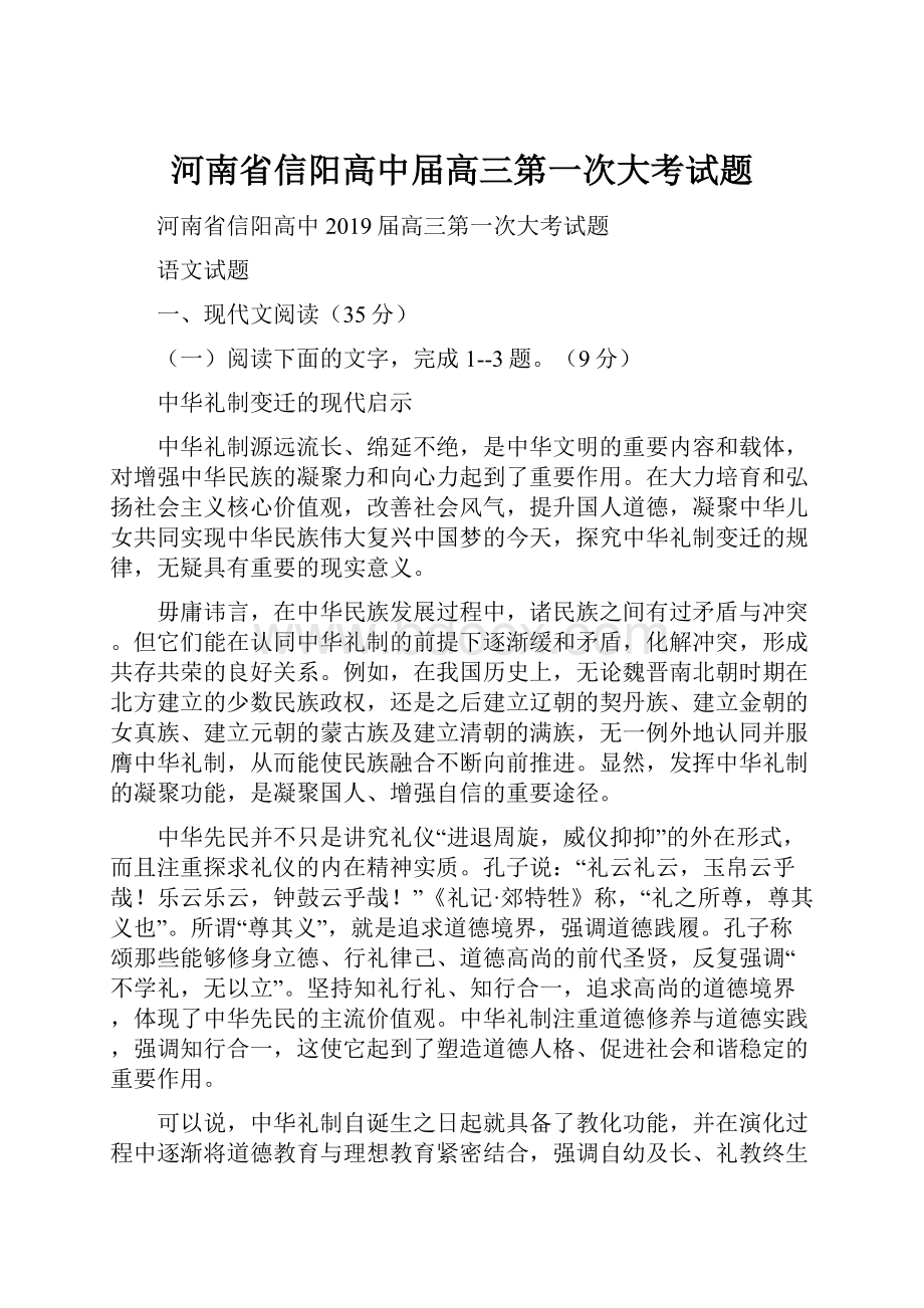 河南省信阳高中届高三第一次大考试题.docx