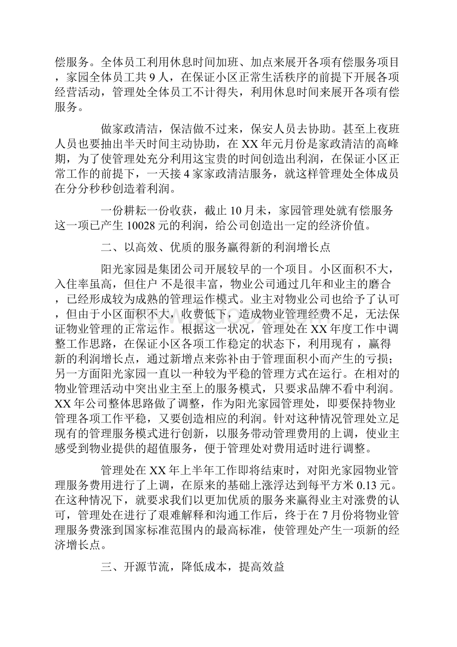 精选物业年度工作计划汇总五篇.docx_第2页