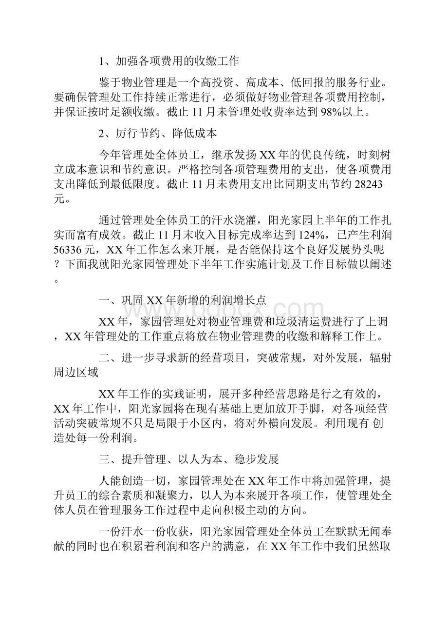 精选物业年度工作计划汇总五篇.docx_第3页