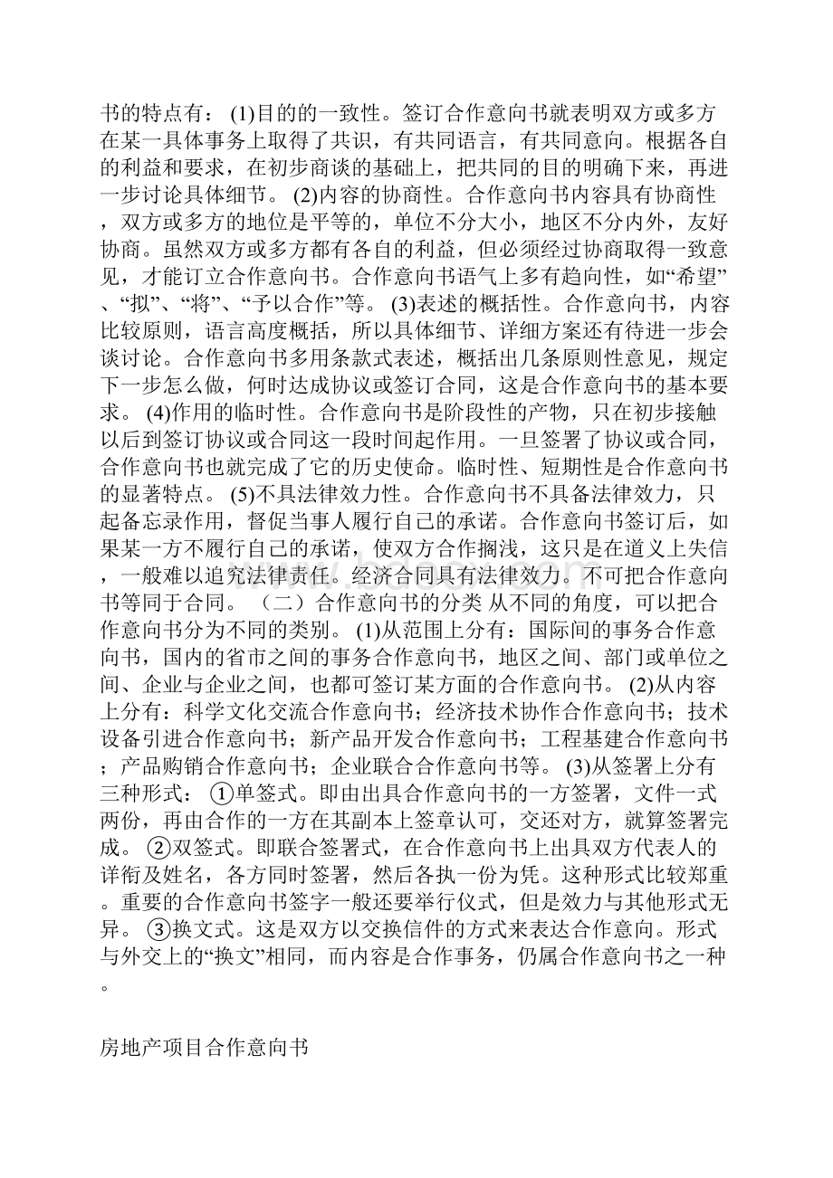 合作意向书怎么写.docx_第2页