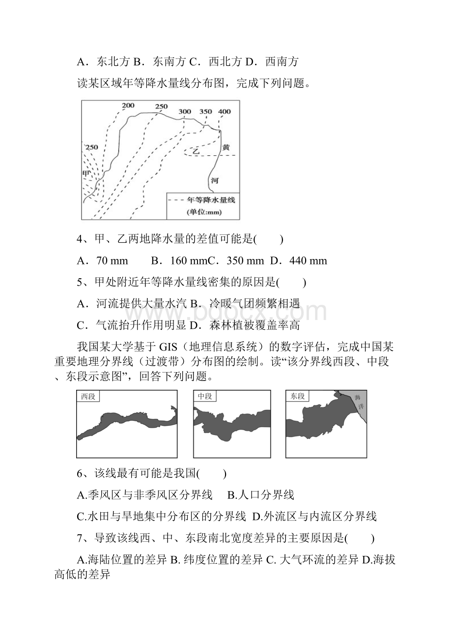 安徽省蚌埠市学年高二地理下学期期中试题.docx_第2页