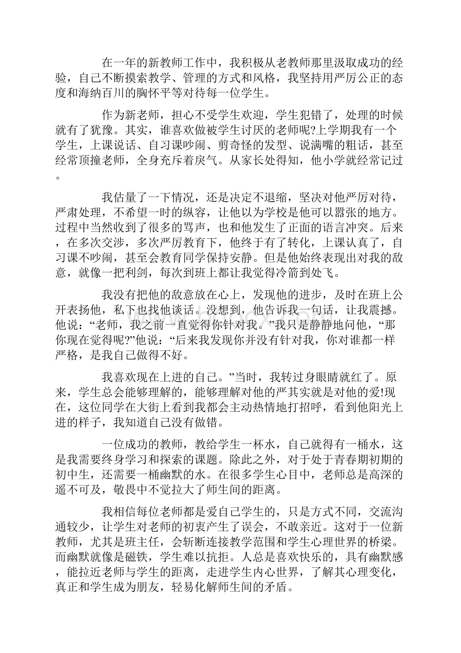 新教师工作心得体会5篇.docx_第2页