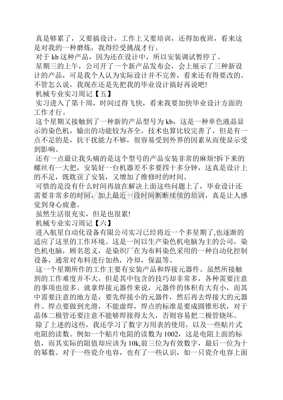 机械专业实习周记500字.docx_第3页