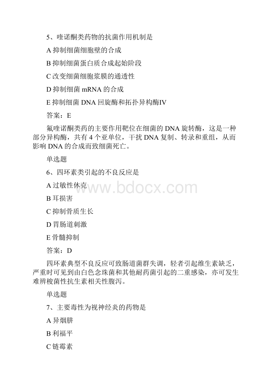 经典药学专业知识二常考题50题含答案.docx_第3页