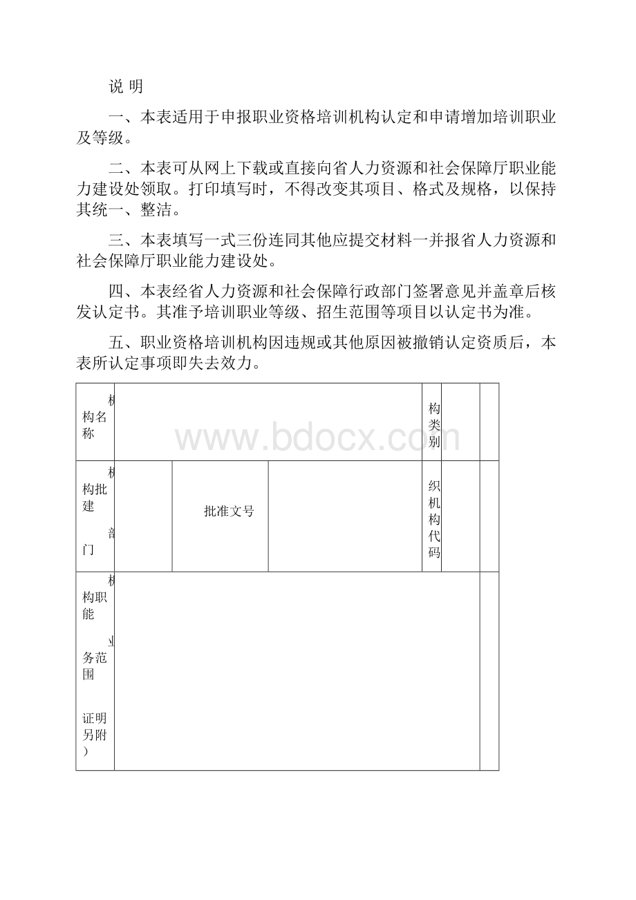 职业资格培训机构申报条件.docx_第2页