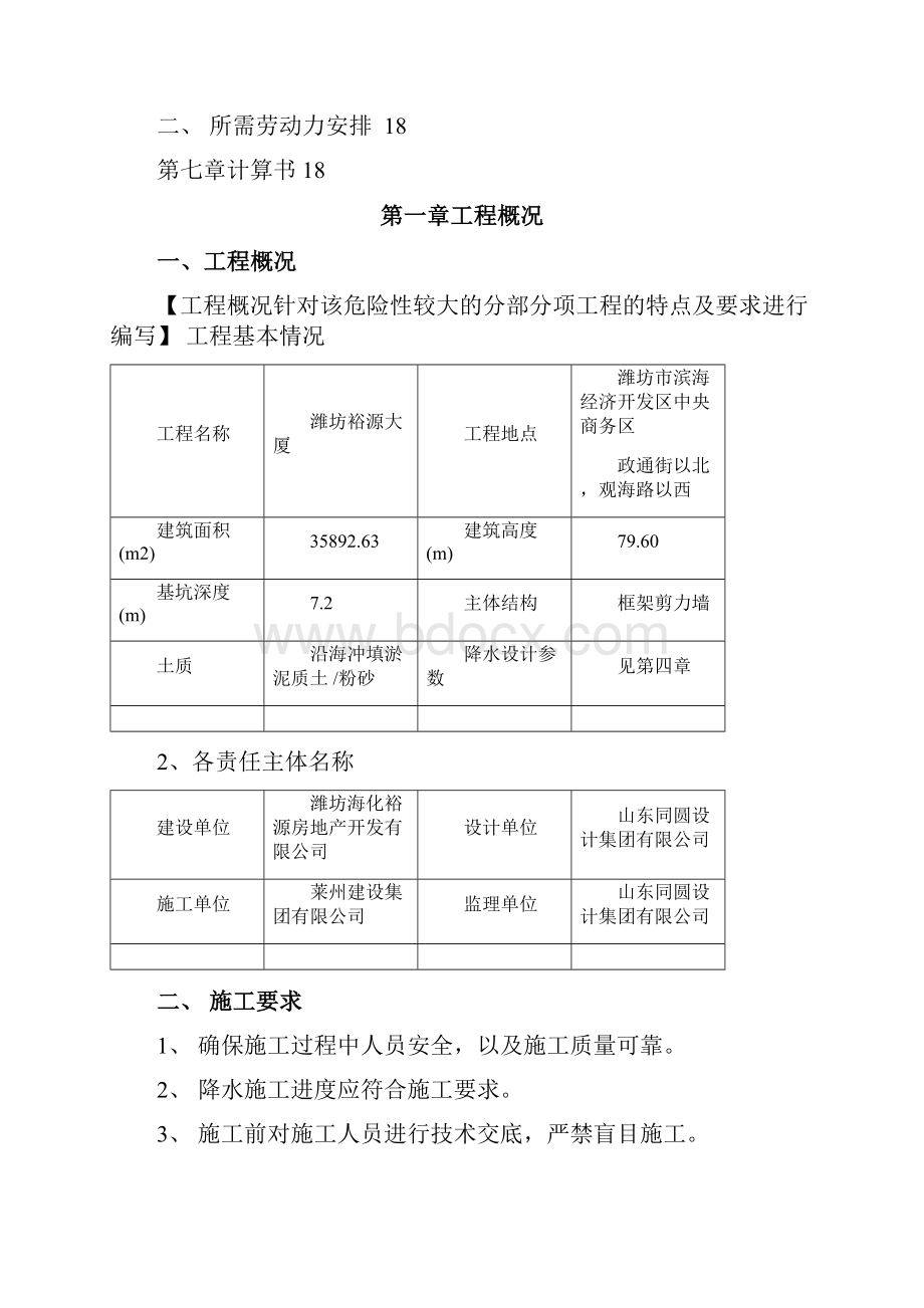 管井降水施工方案.docx_第2页