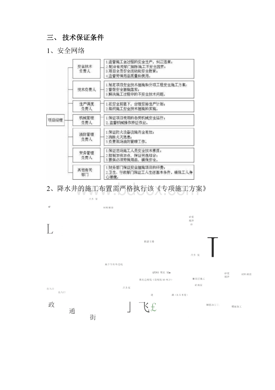 管井降水施工方案.docx_第3页