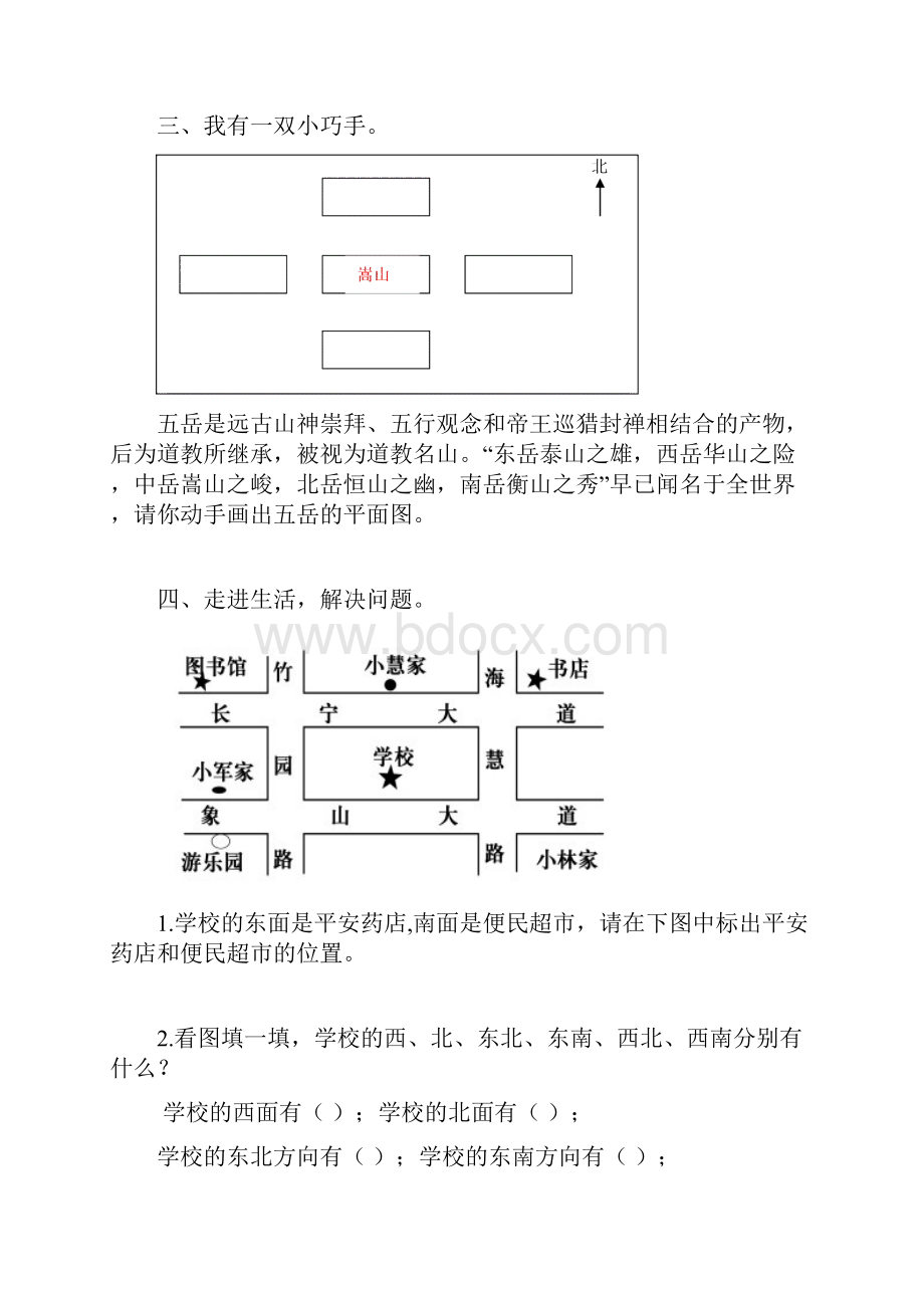 人教版三年级数学下册全册单元测试题含期中及期末.docx_第3页