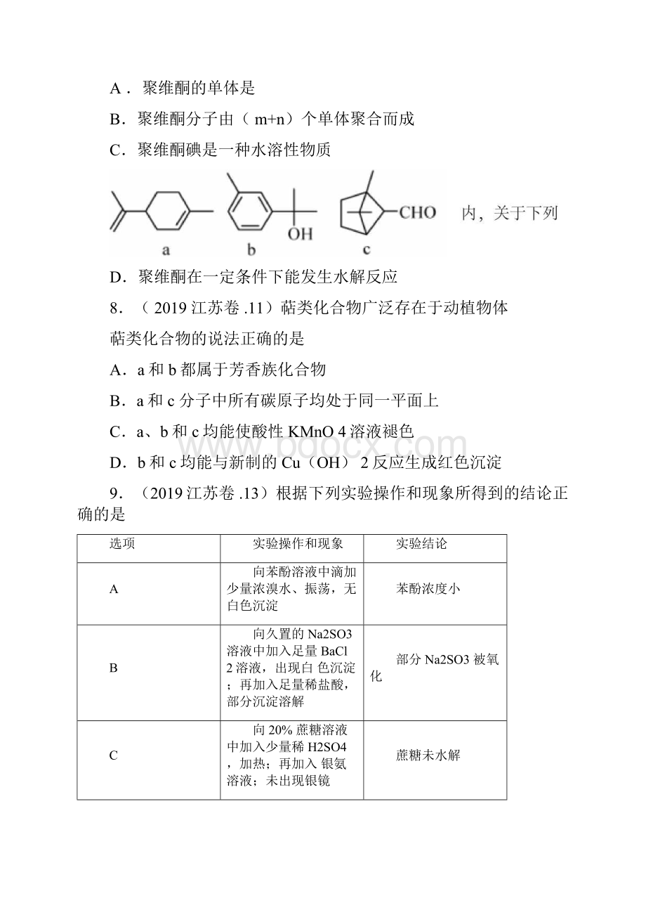 高考新突破有机化学大题选修五高考有机化学大题.docx_第3页