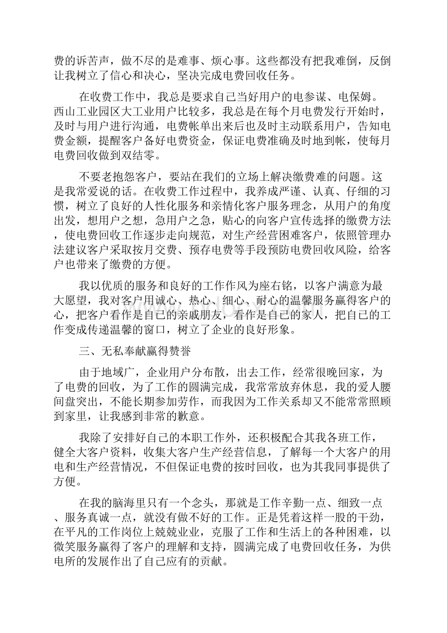 供电所收费员工作总结.docx_第2页