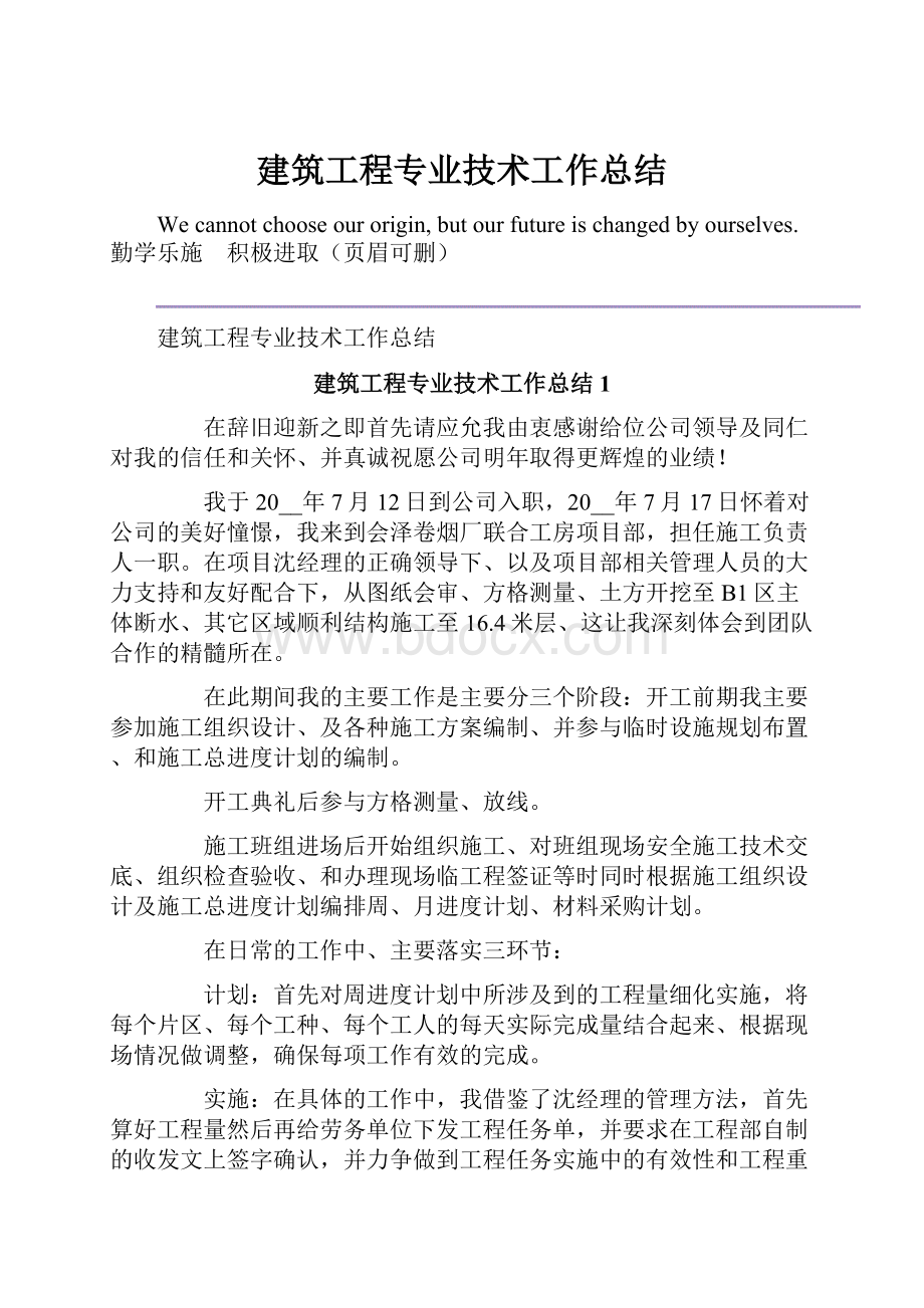 建筑工程专业技术工作总结.docx_第1页