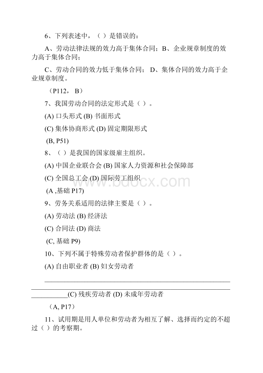 劳动关系协调员级复习题与答案整理.docx_第2页