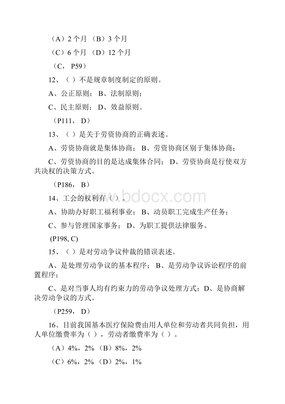 劳动关系协调员级复习题与答案整理.docx_第3页