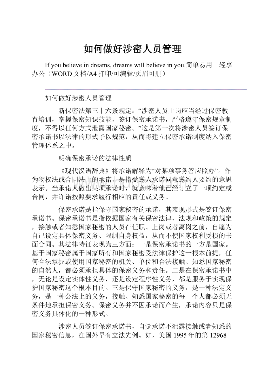 如何做好涉密人员管理.docx_第1页