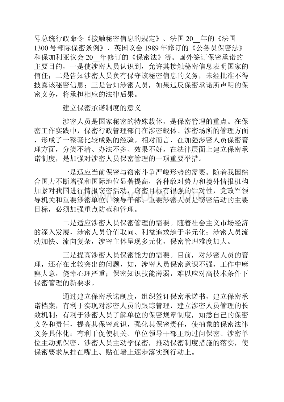 如何做好涉密人员管理.docx_第2页