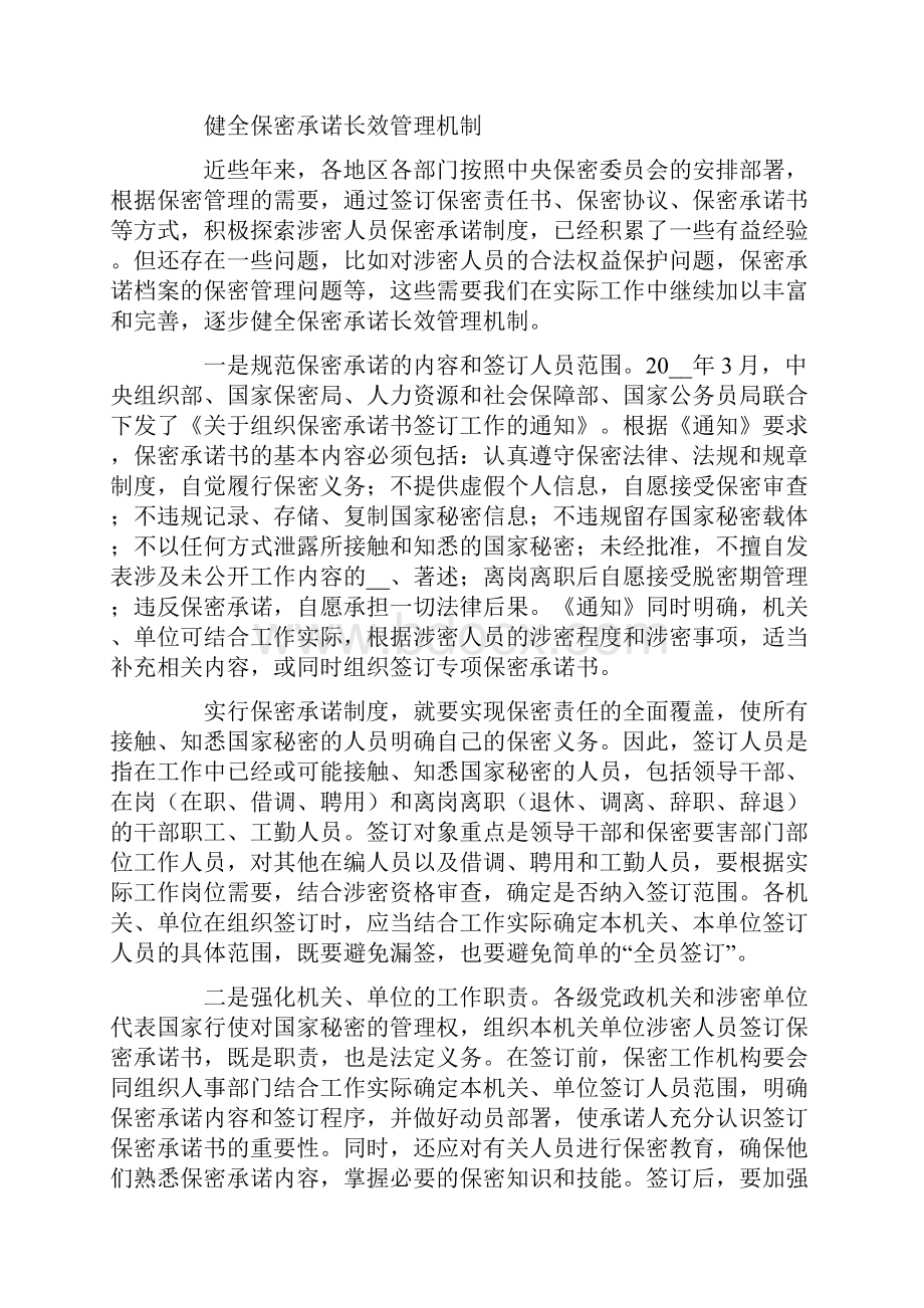 如何做好涉密人员管理.docx_第3页