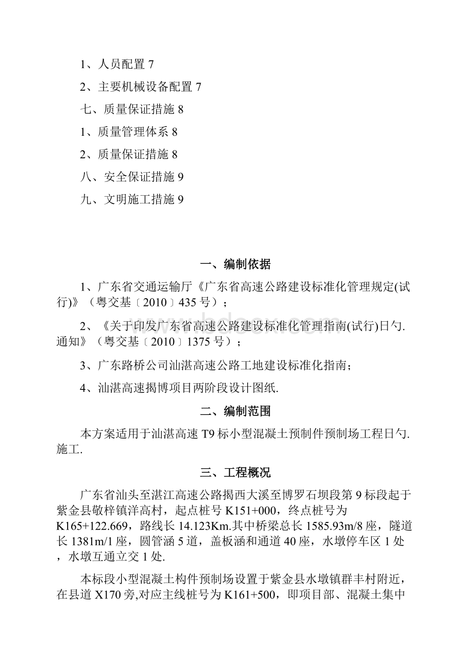 混凝土预制件预制场工标准化项目建设可行性方案.docx_第2页