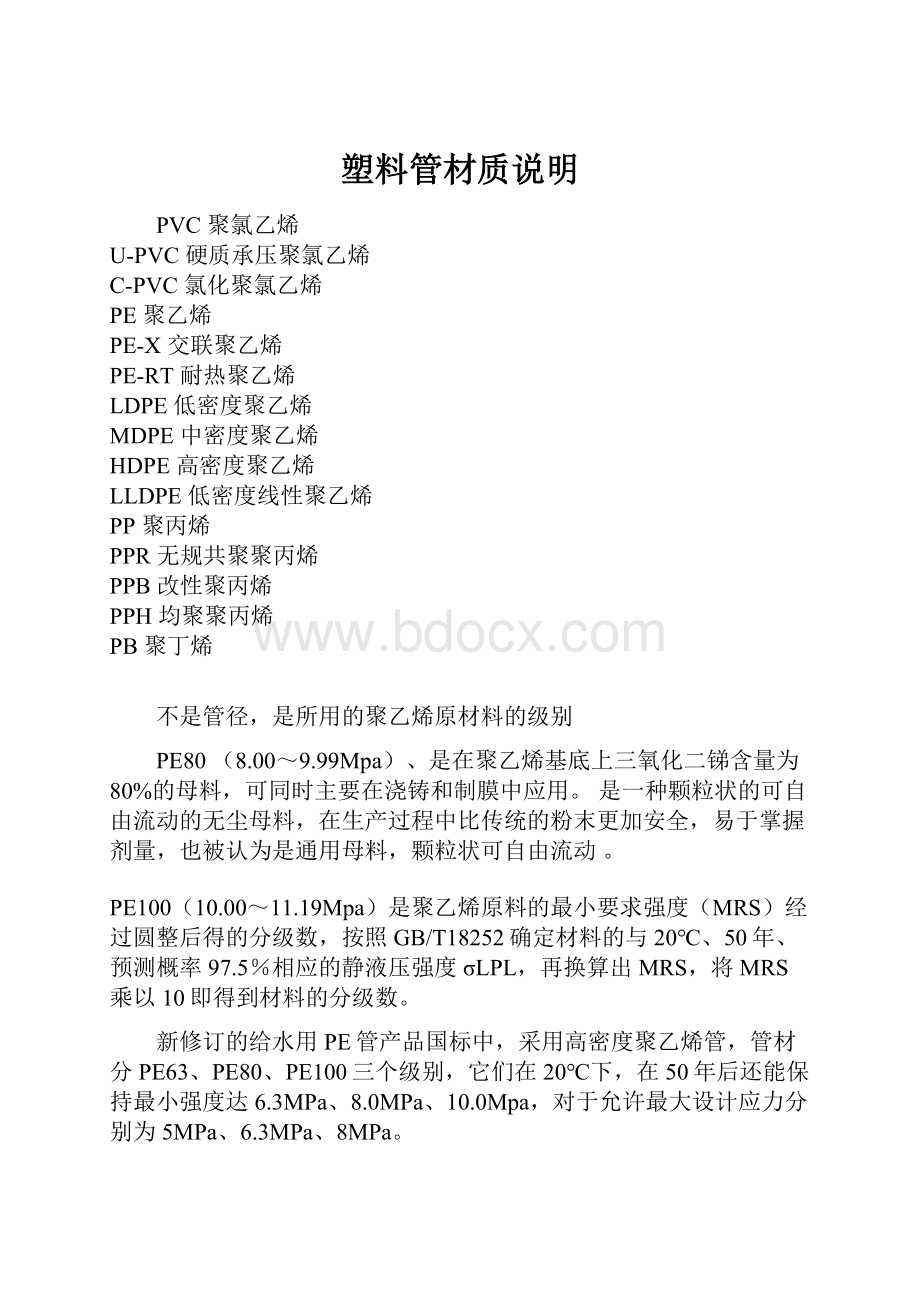 塑料管材质说明.docx