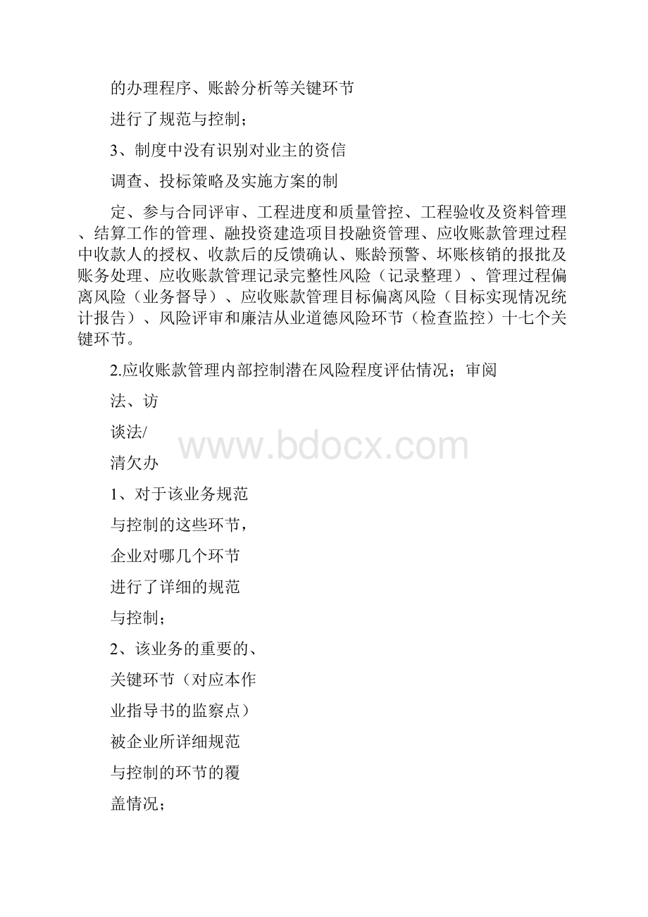 企业内部控制审计实施方案4完整篇doc.docx_第3页