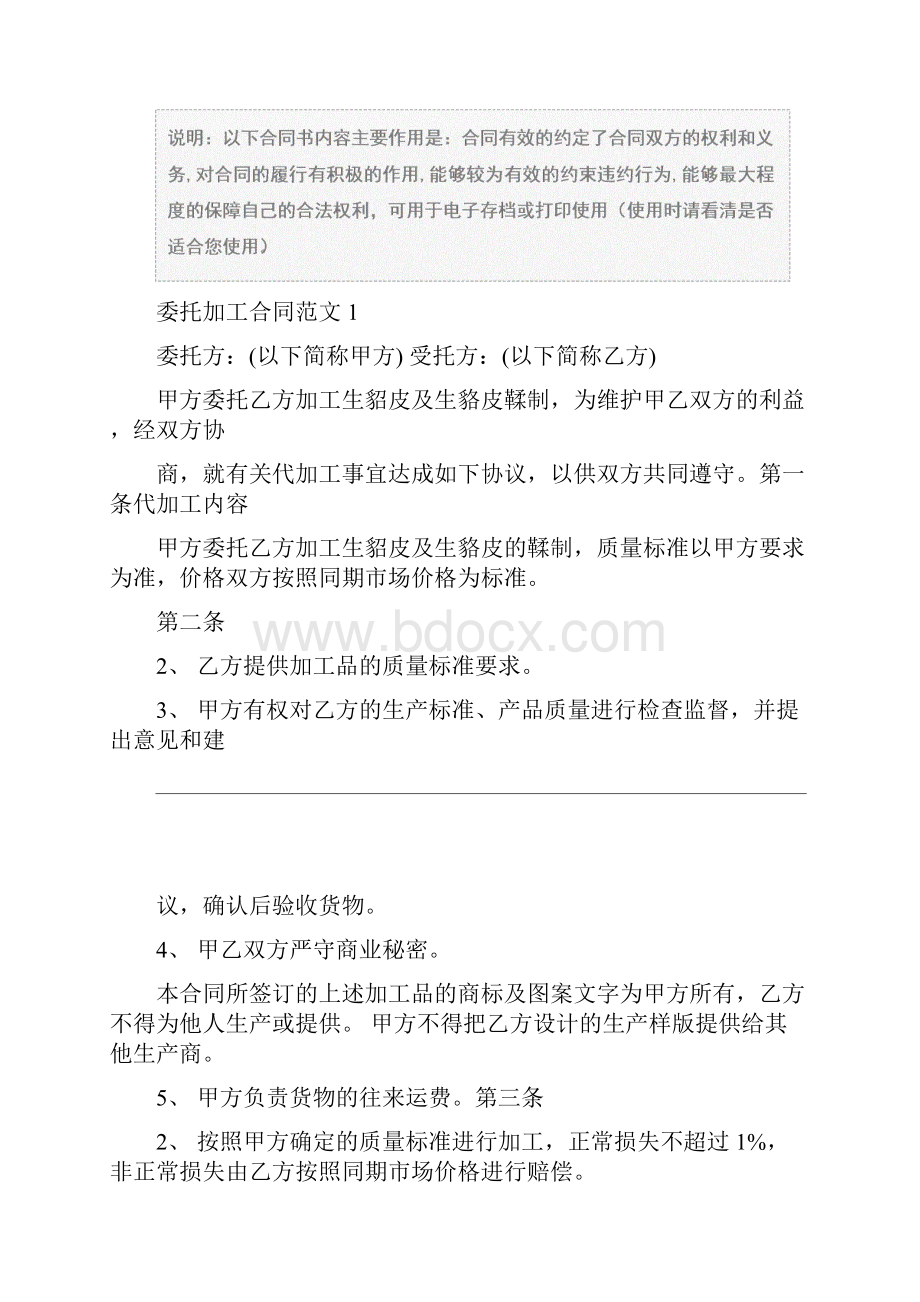 委托加工合同合同示范文本.docx_第2页