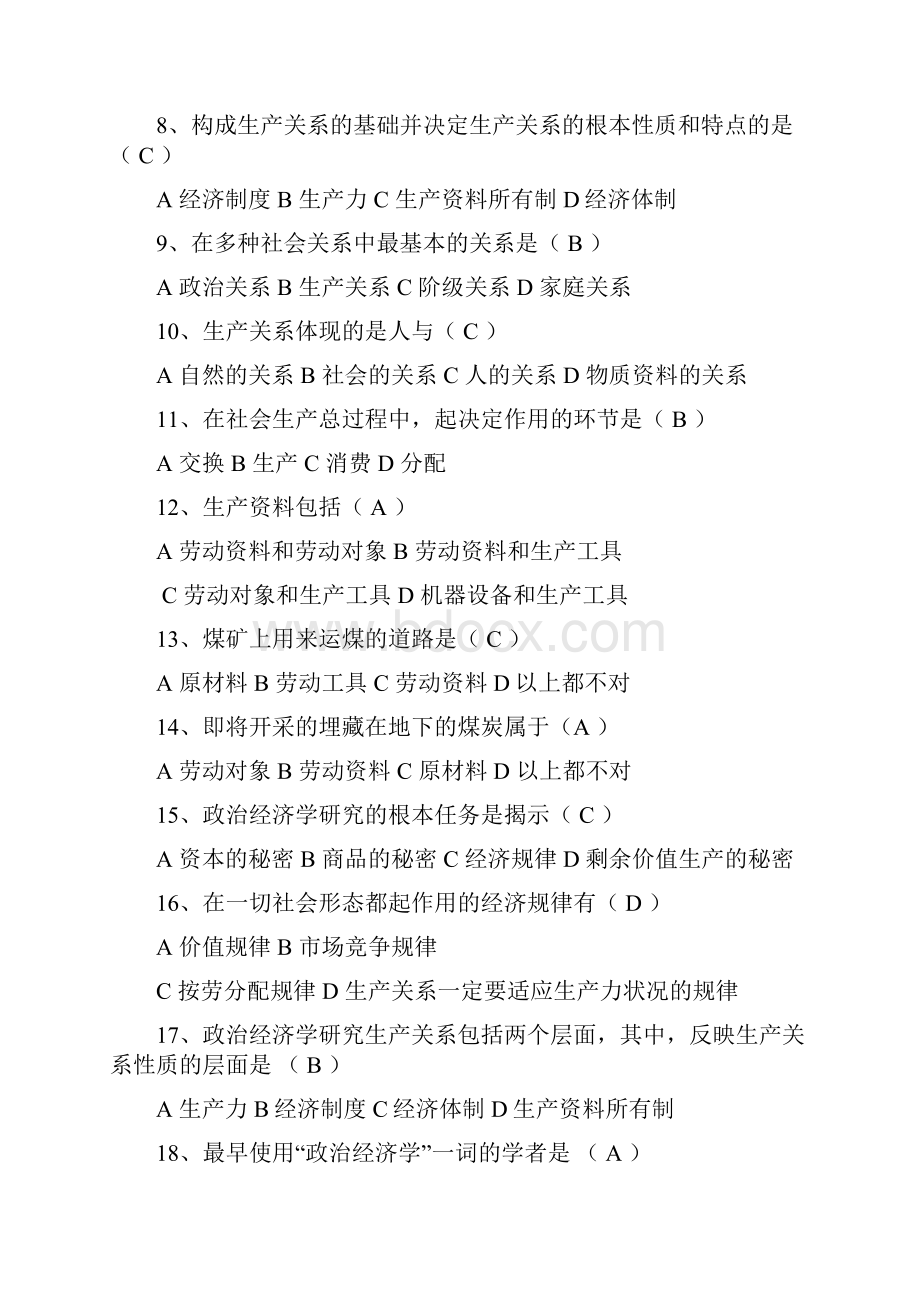 专升本政治经济学冲刺用.docx_第2页