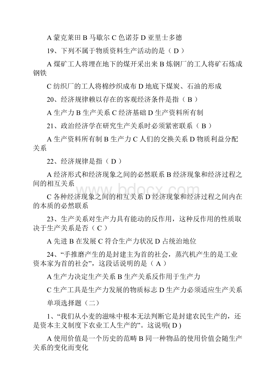 专升本政治经济学冲刺用.docx_第3页